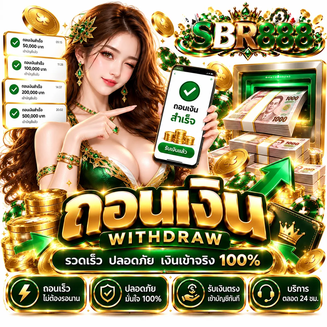 ฝาก ถอน อัตโนมัติ 24 ชั่วโมง 2 วินาทีก็เล่นได้ ไม่ต้องแจ้ง